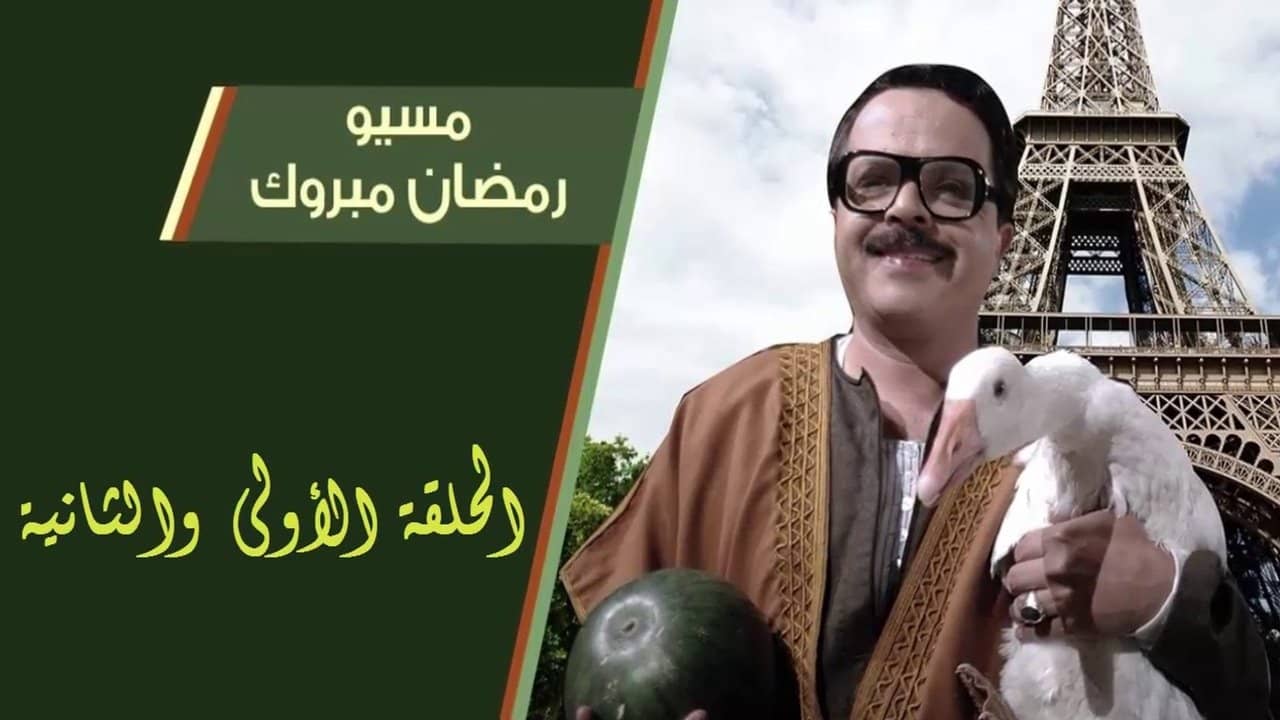 Misyou Ramadan Mabrouk Abul-Alamein Hamouda backdrop
