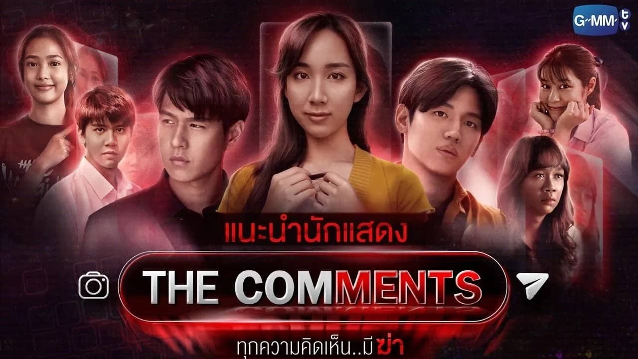 The Comments backdrop