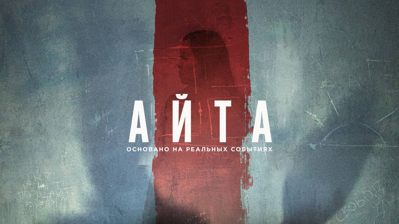 Aita backdrop