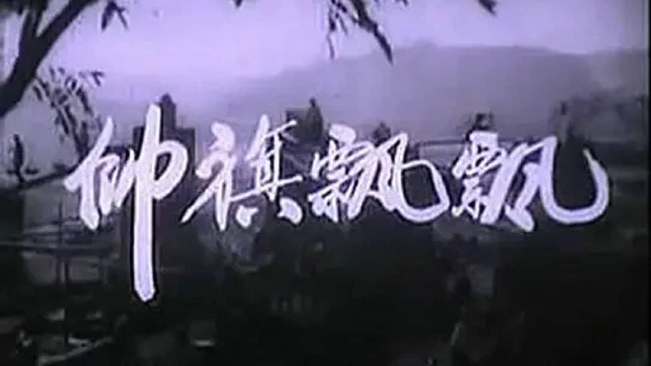 帅旗飘飘 backdrop