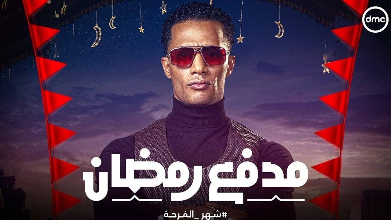 مدفع رمضان backdrop