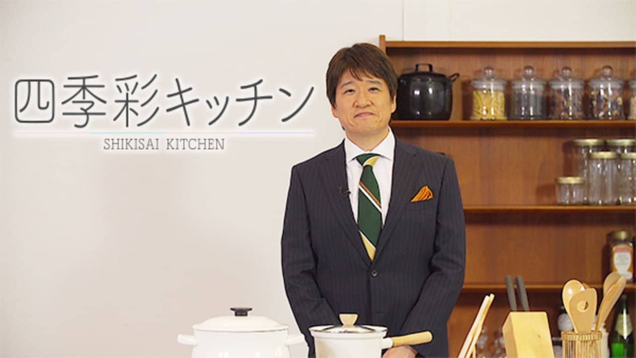 四季彩キッチン backdrop