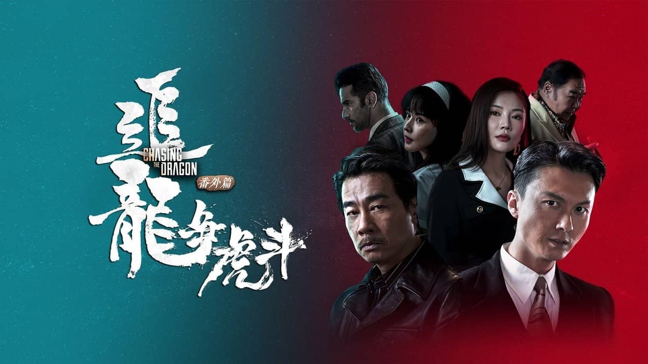 Chasing the Dragon backdrop