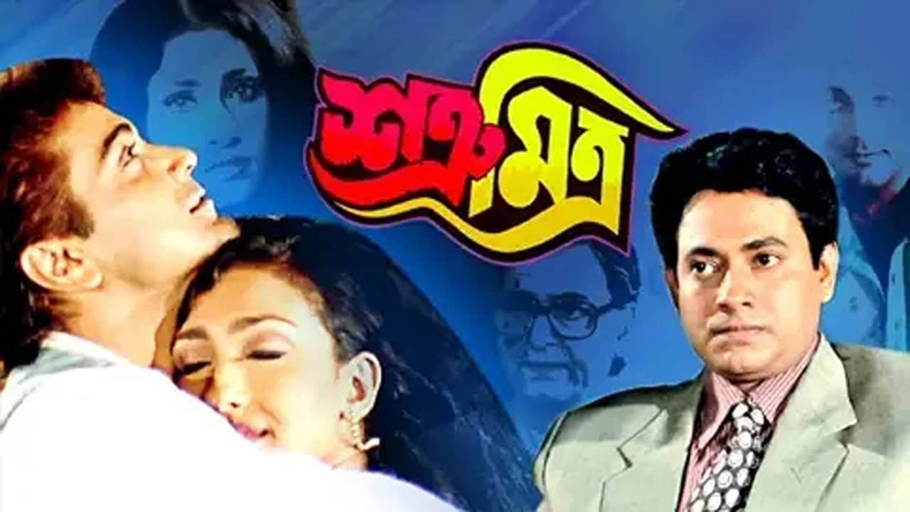 Satru Mitra backdrop