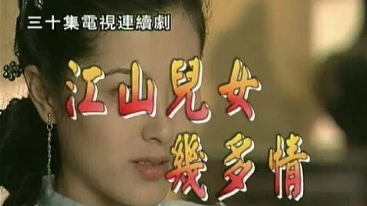 Jiangshan Ernü Jiduo Qing backdrop