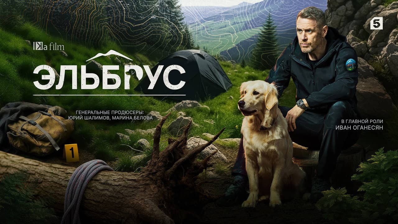 Эльбрус backdrop