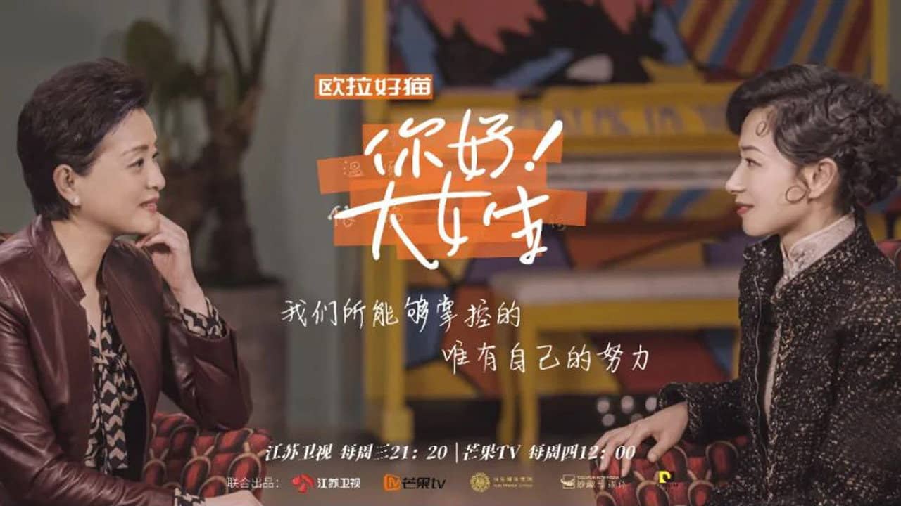 你好！大女生 backdrop
