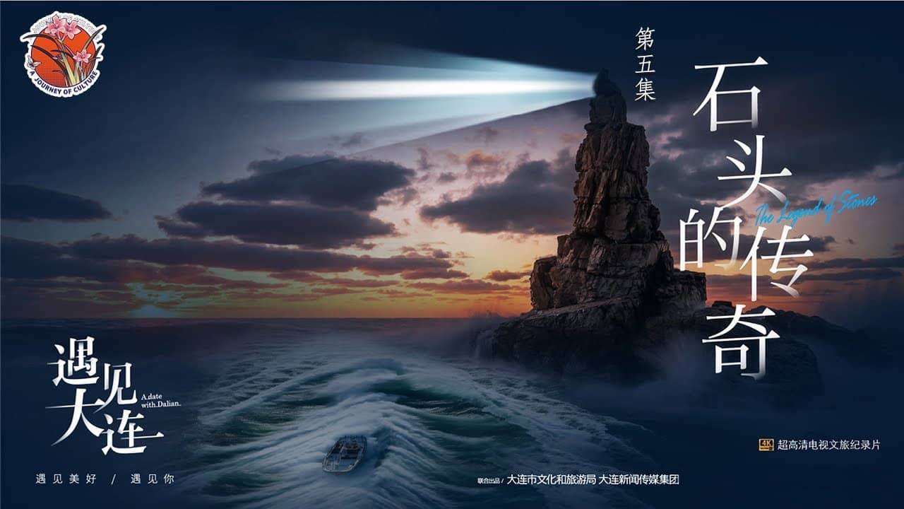 遇见大连 backdrop