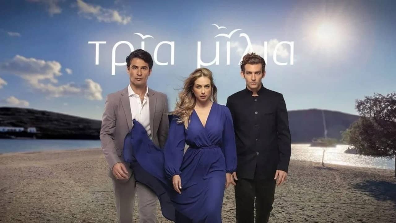 Tria Milia backdrop
