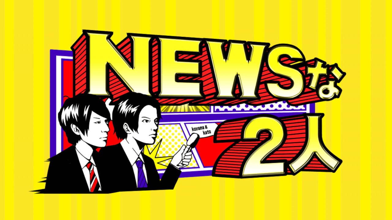 News na Futari backdrop