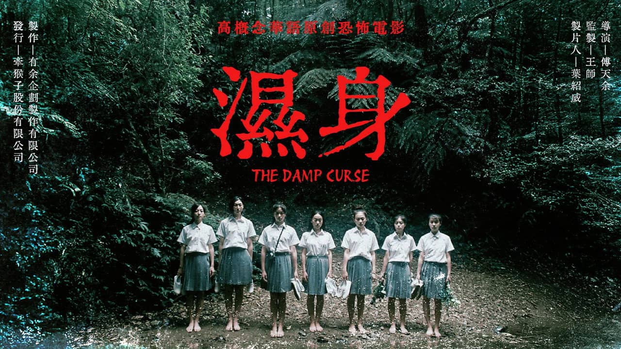 The Damp backdrop