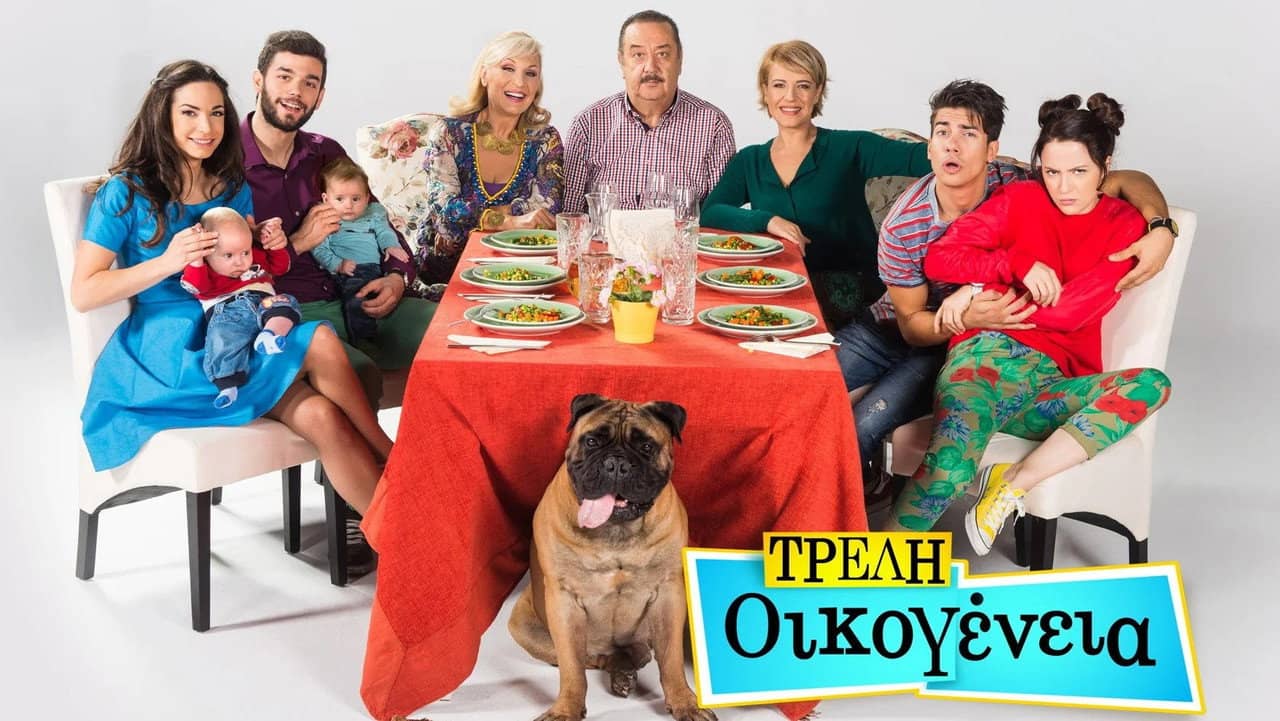 Τρελή Οικογένεια backdrop