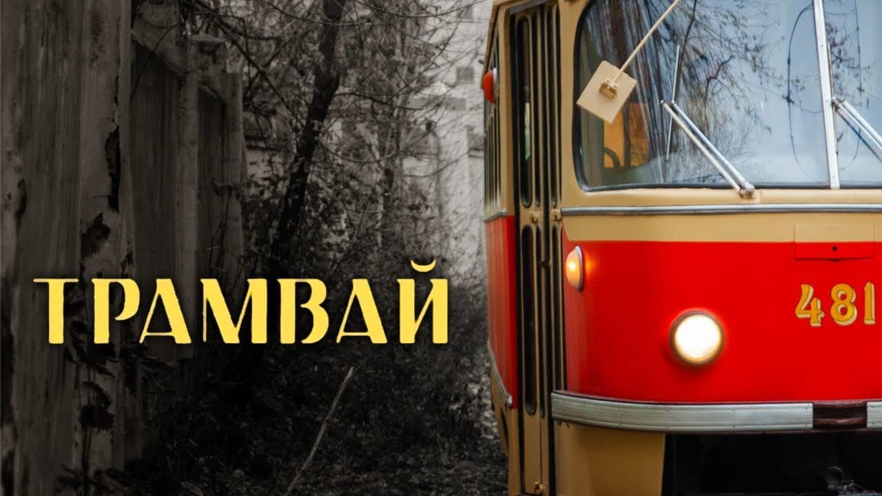 The Tram backdrop