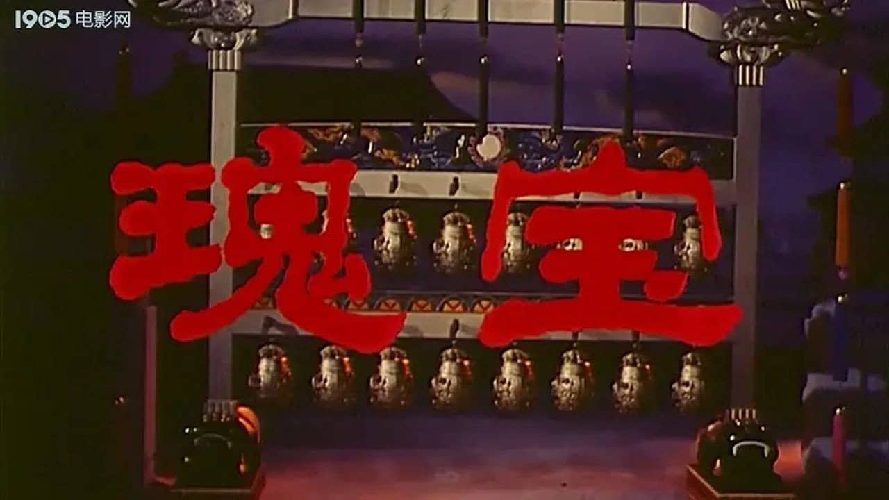 National Treasure backdrop