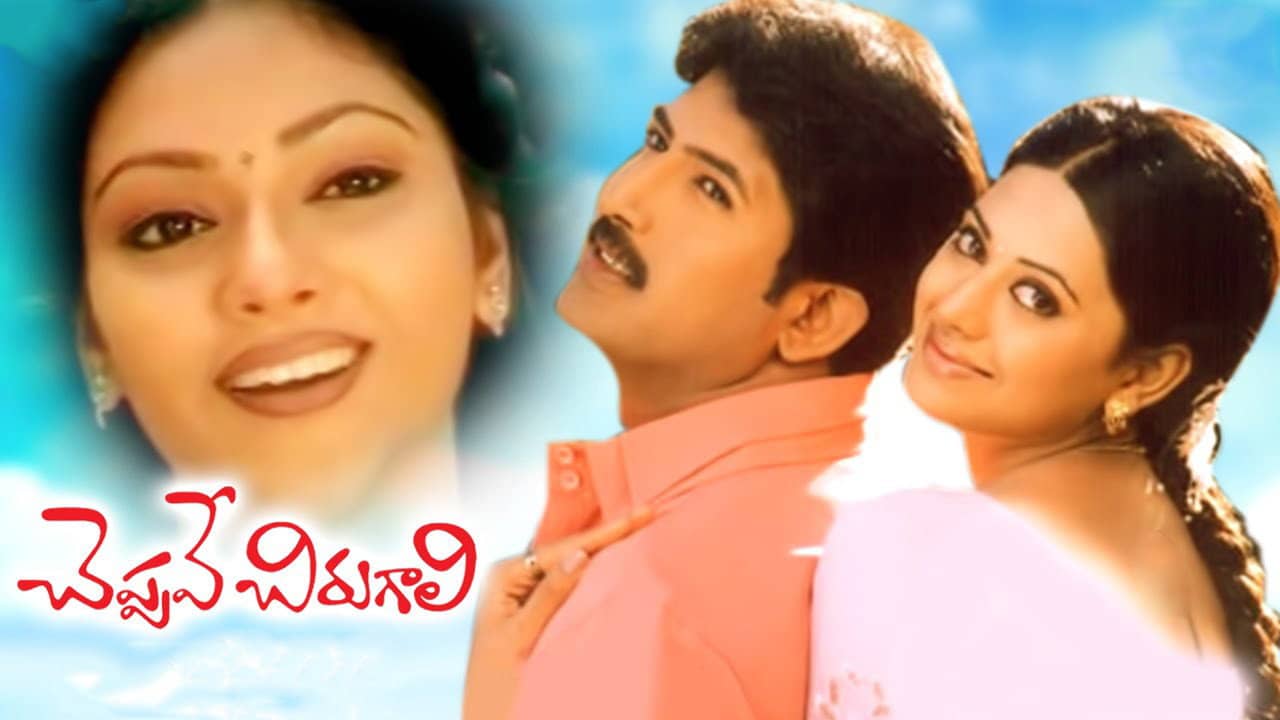 Cheppave Chirugali backdrop