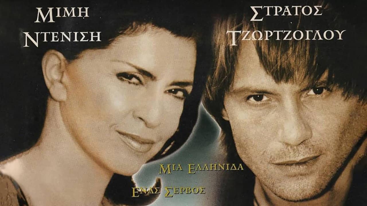 Στη Σκιά του Πολέμου backdrop