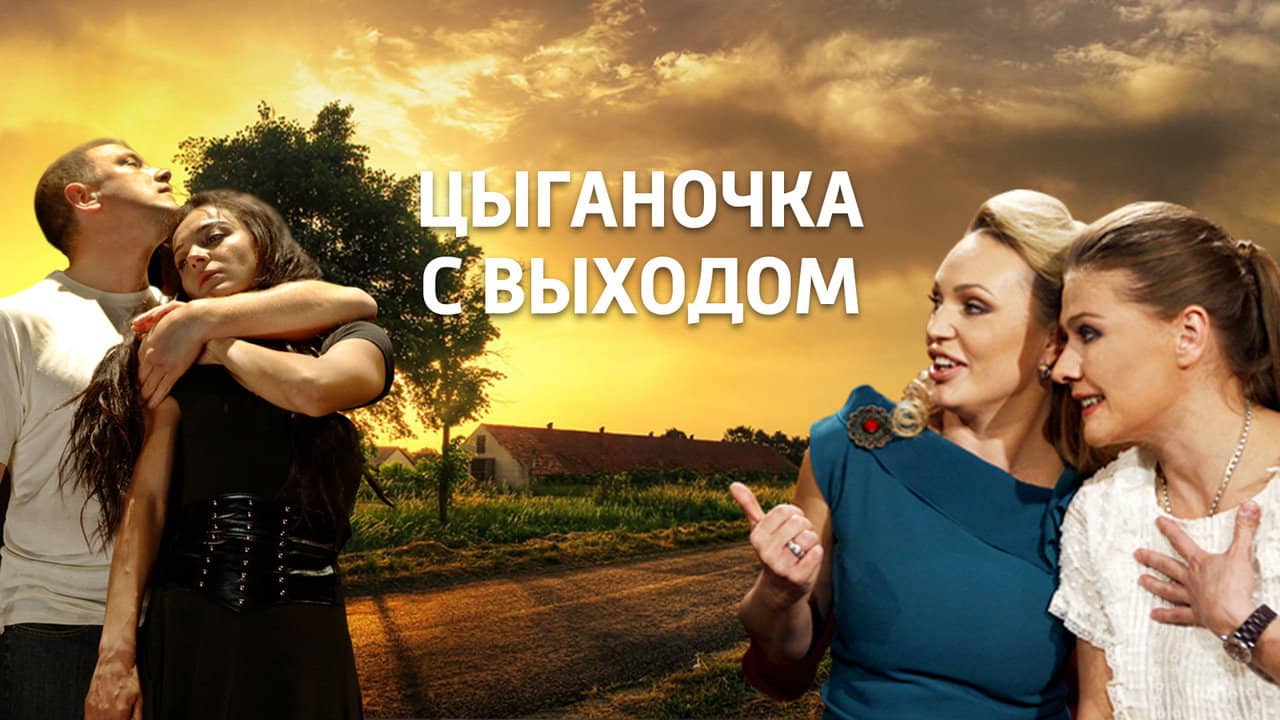 Цыганочка с выходом backdrop