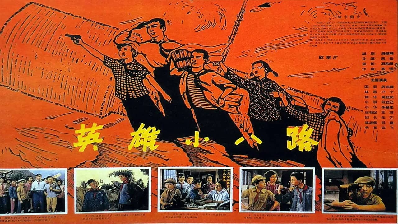 Heroes of the Little Eighth Route Army backdrop