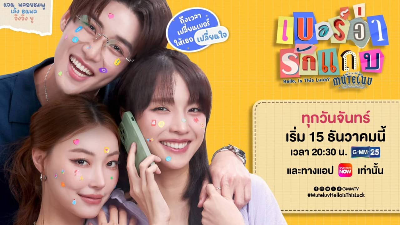MuTeLuv: Hello, Is This Luck? backdrop
