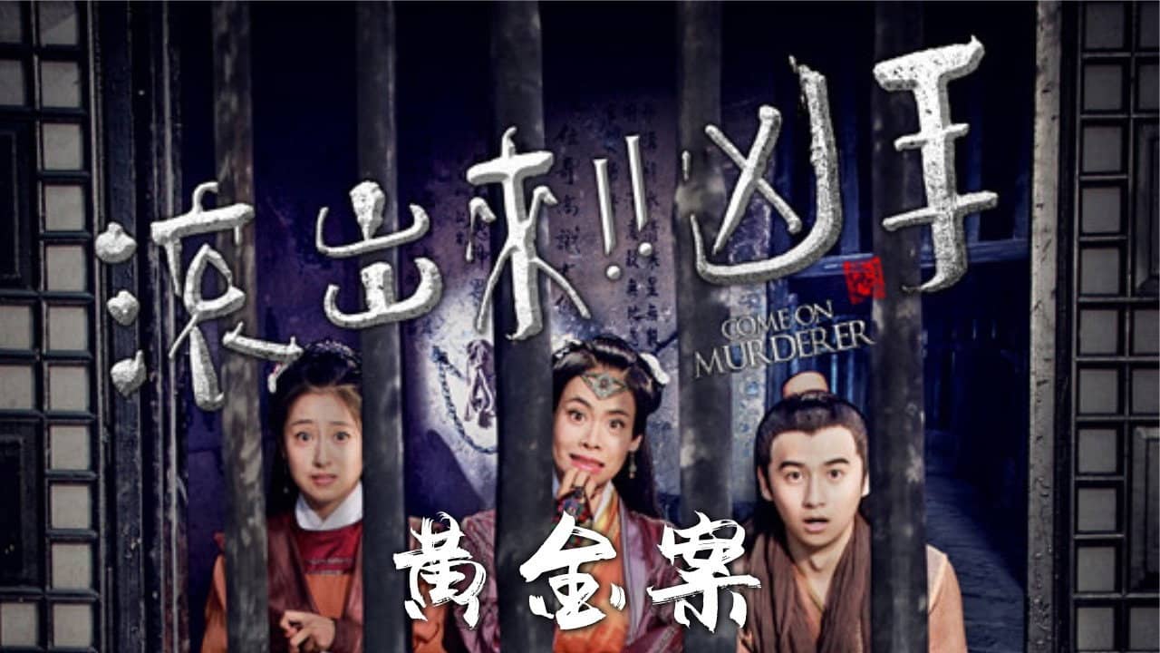 Come On Murderer: The Stolen Gold backdrop