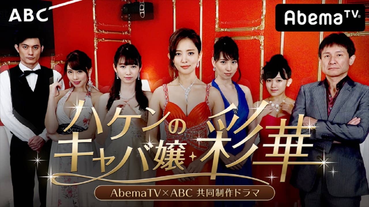 Temporary Hostess Ayaka backdrop
