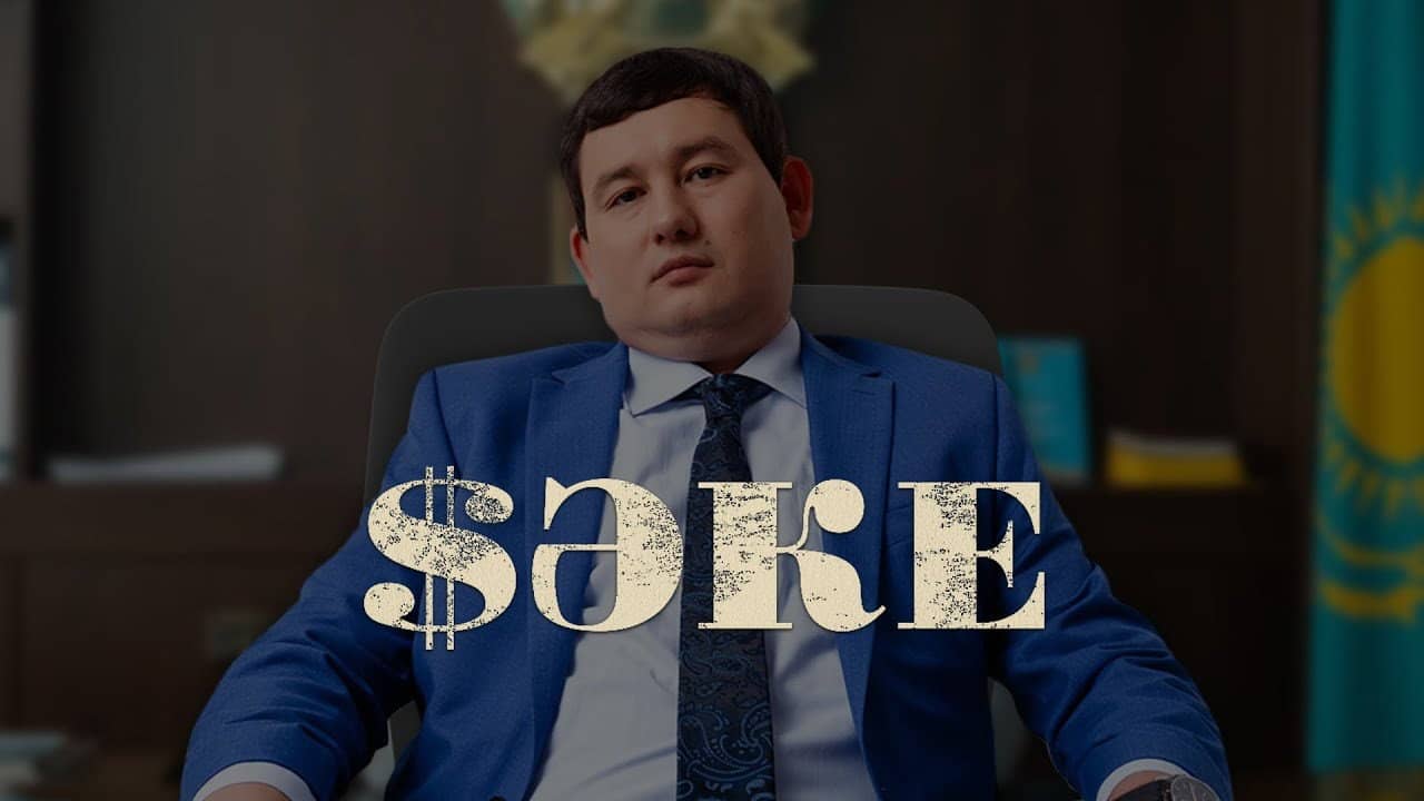 Сәке backdrop