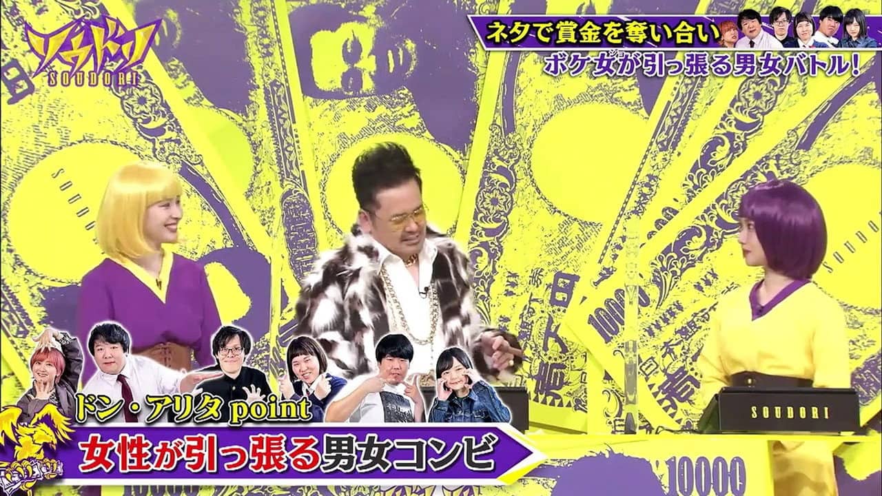 賞金奪い合いネタバトル ソウドリ～SOUDORI～ backdrop