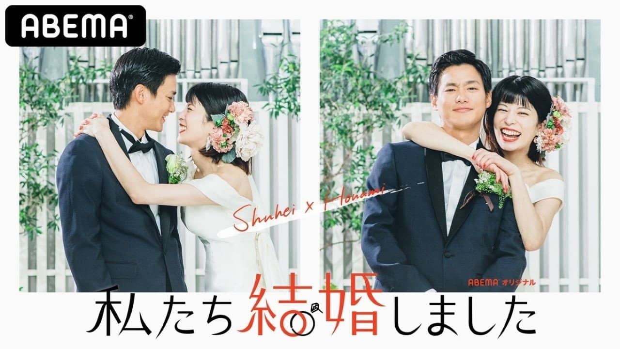 We Got Married backdrop