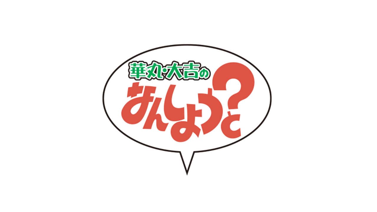Hanamaru Daikichi no Nan Shiyou to? backdrop