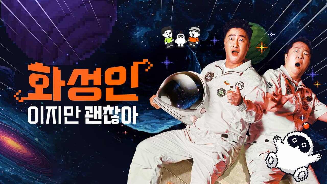화성인이지만 괜찮아 backdrop