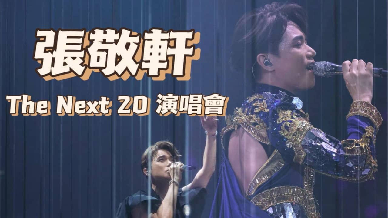 The next 20 嘉賓篇 backdrop