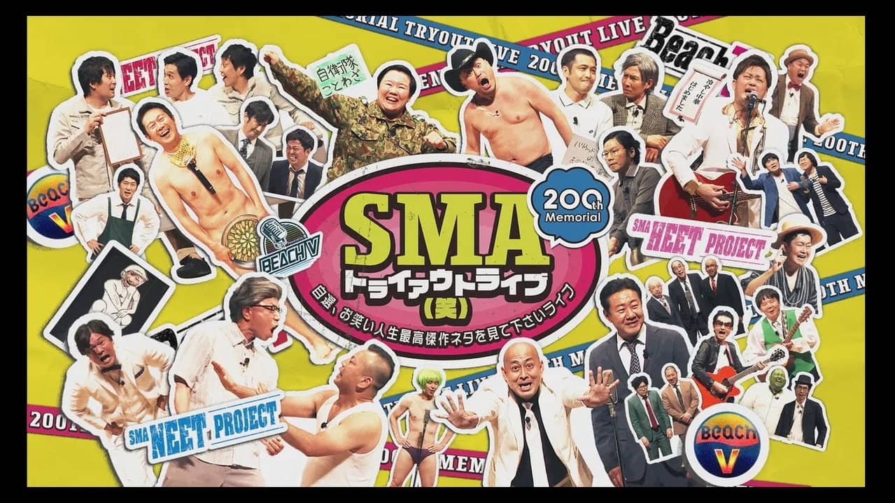 SMAトライアウトライブ(笑) ～自選、お笑い人生最高傑作ネタを見て下さいライブ～ backdrop