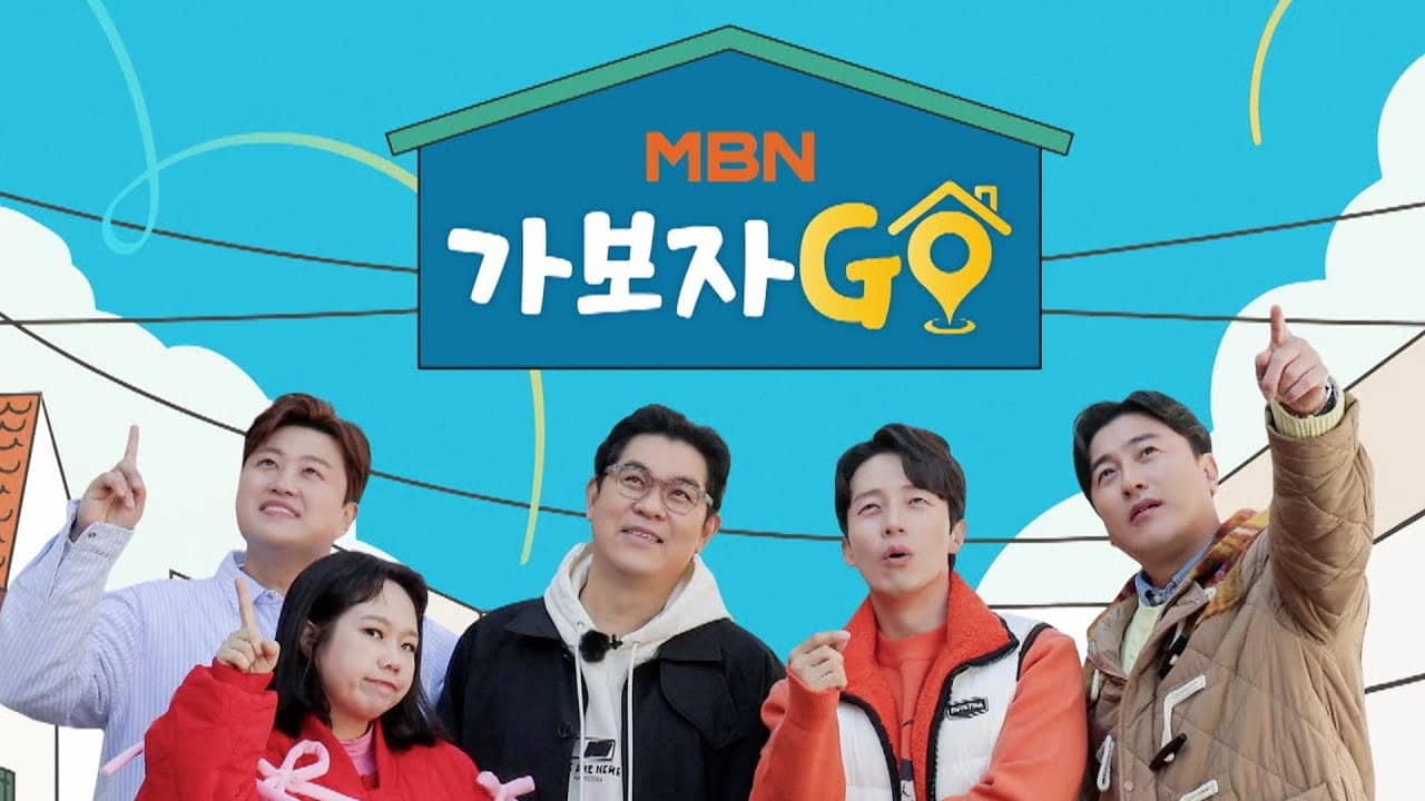 가보자GO backdrop