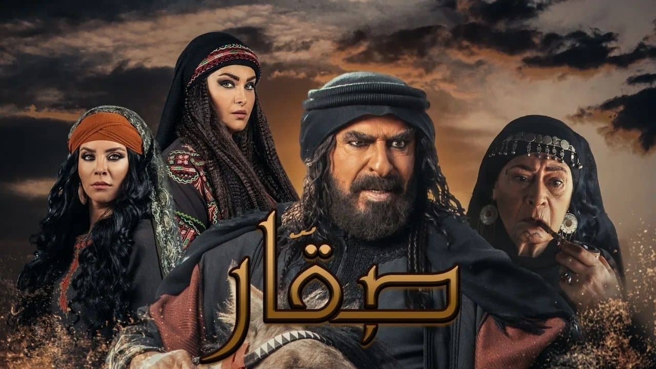 صقار backdrop