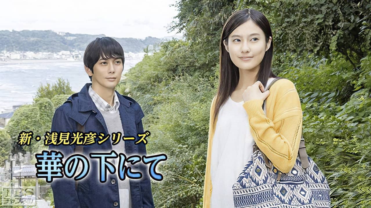 Asami Mitsuhiko Series: Hana no Shita Nite backdrop