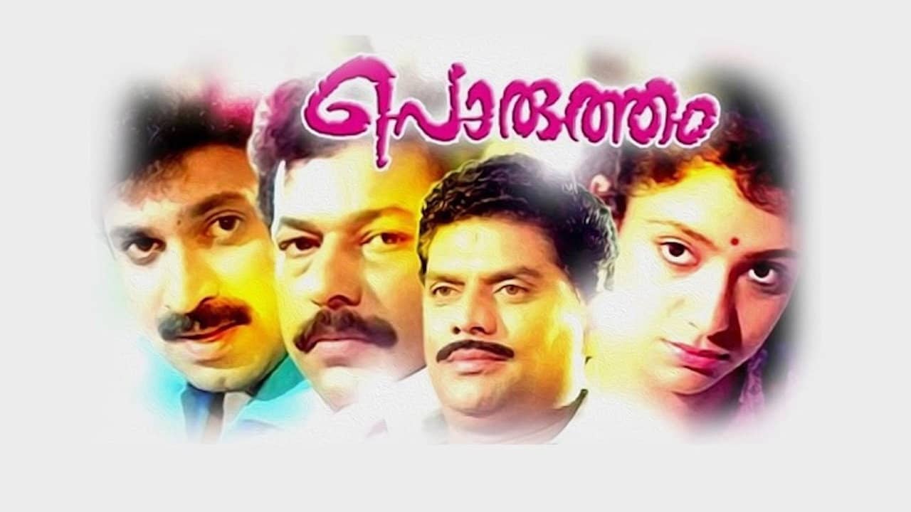 Porutham backdrop