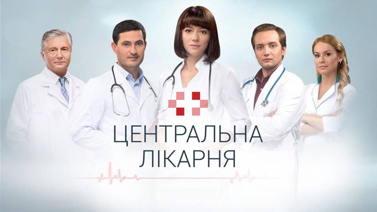 Central Hospital backdrop