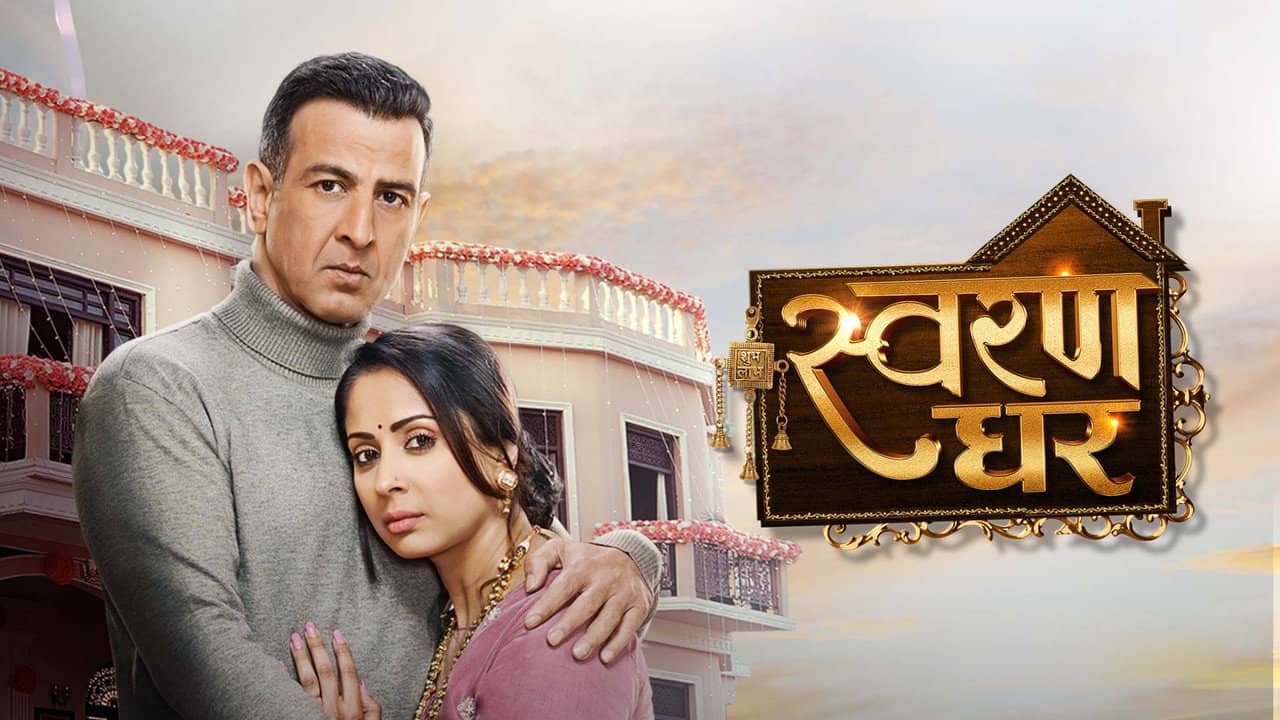 Swaran Ghar backdrop