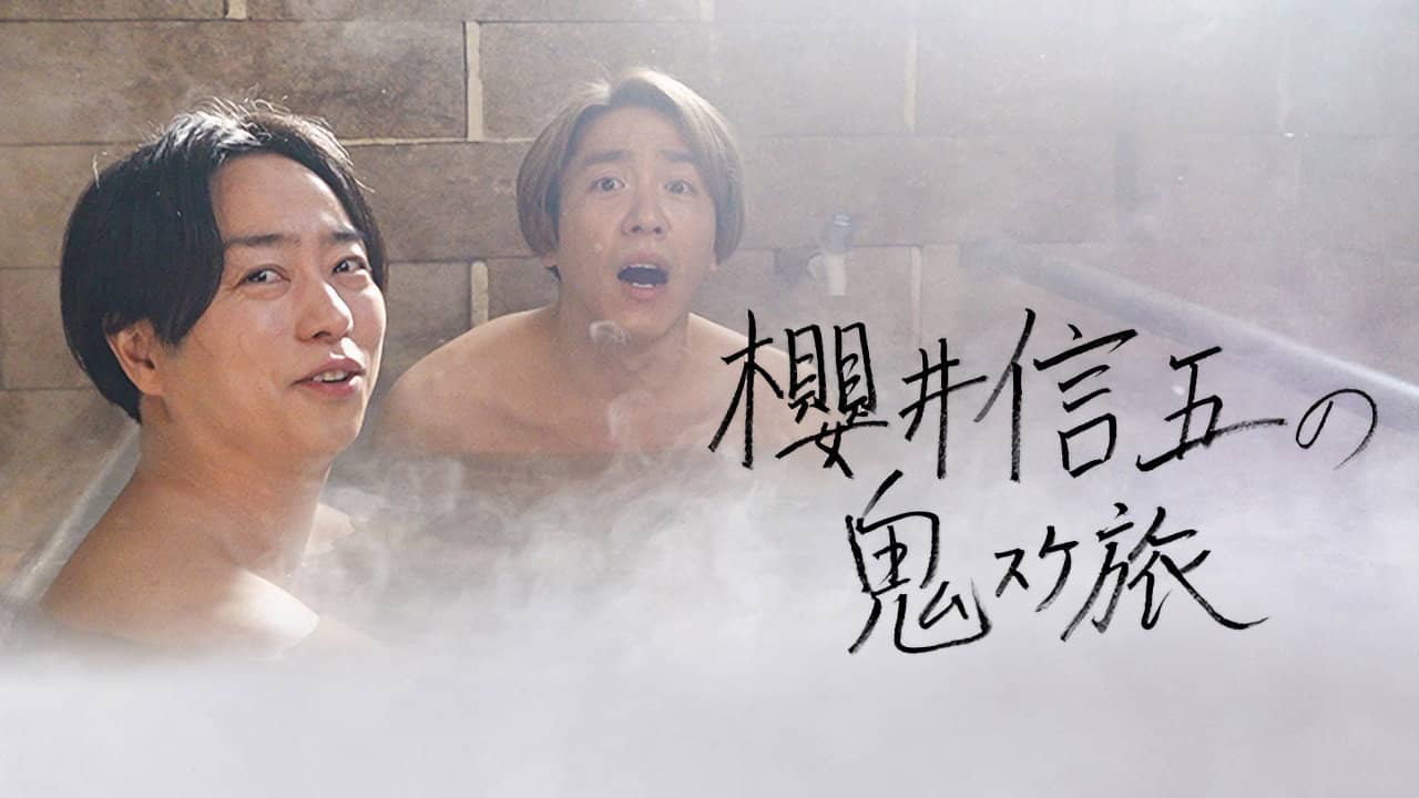 Sakurai Shingo's Onisuke Journey backdrop