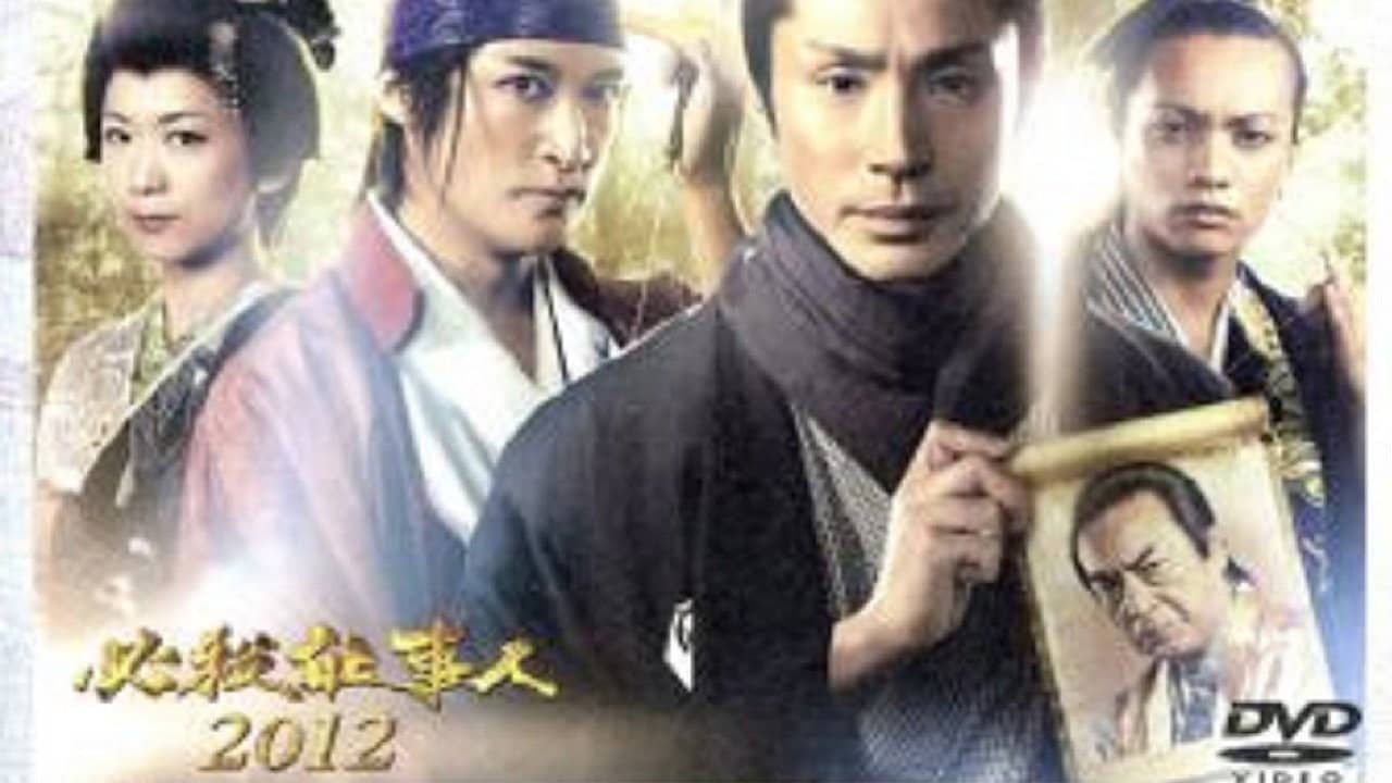 Hissatsu Shigotonin 2012 backdrop