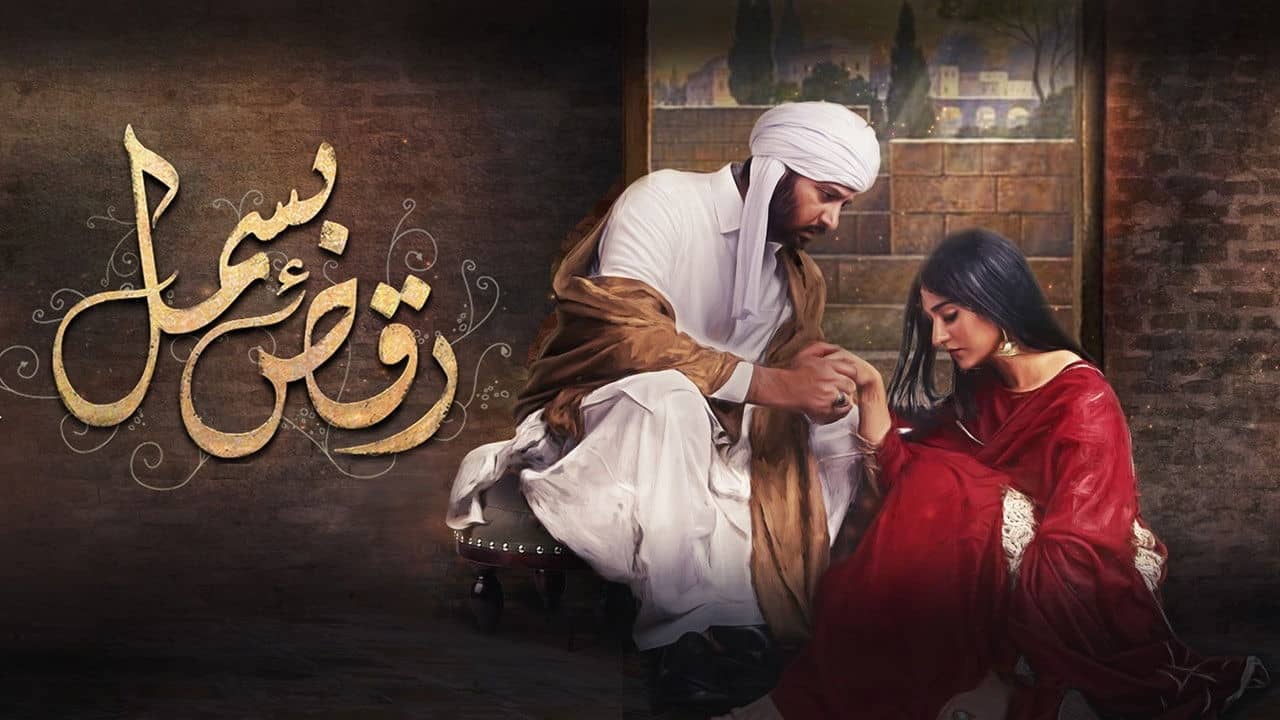 Raqs-e-Bismil backdrop