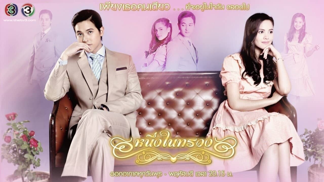 Neung Nai Suang backdrop