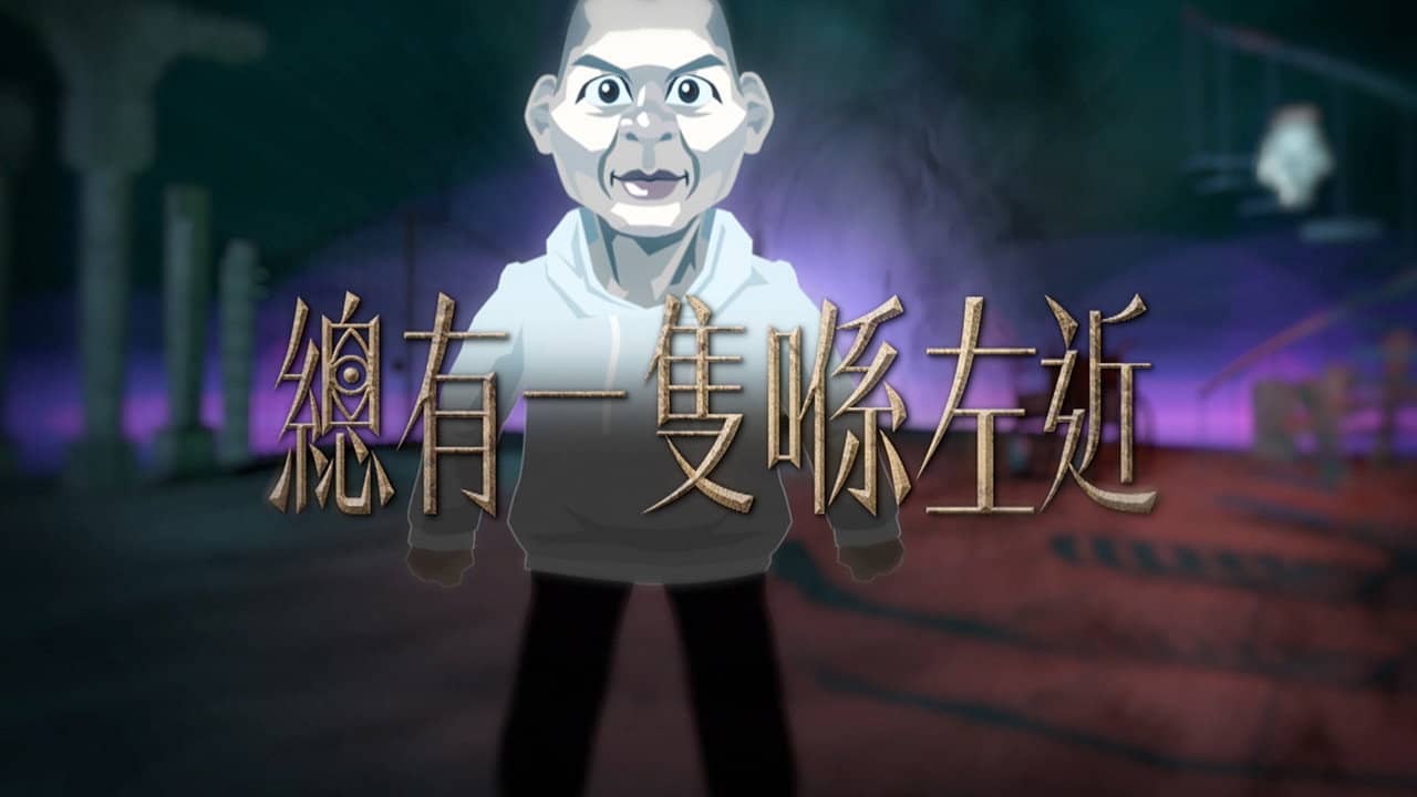 晚吹 - 總有一隻係左近 backdrop