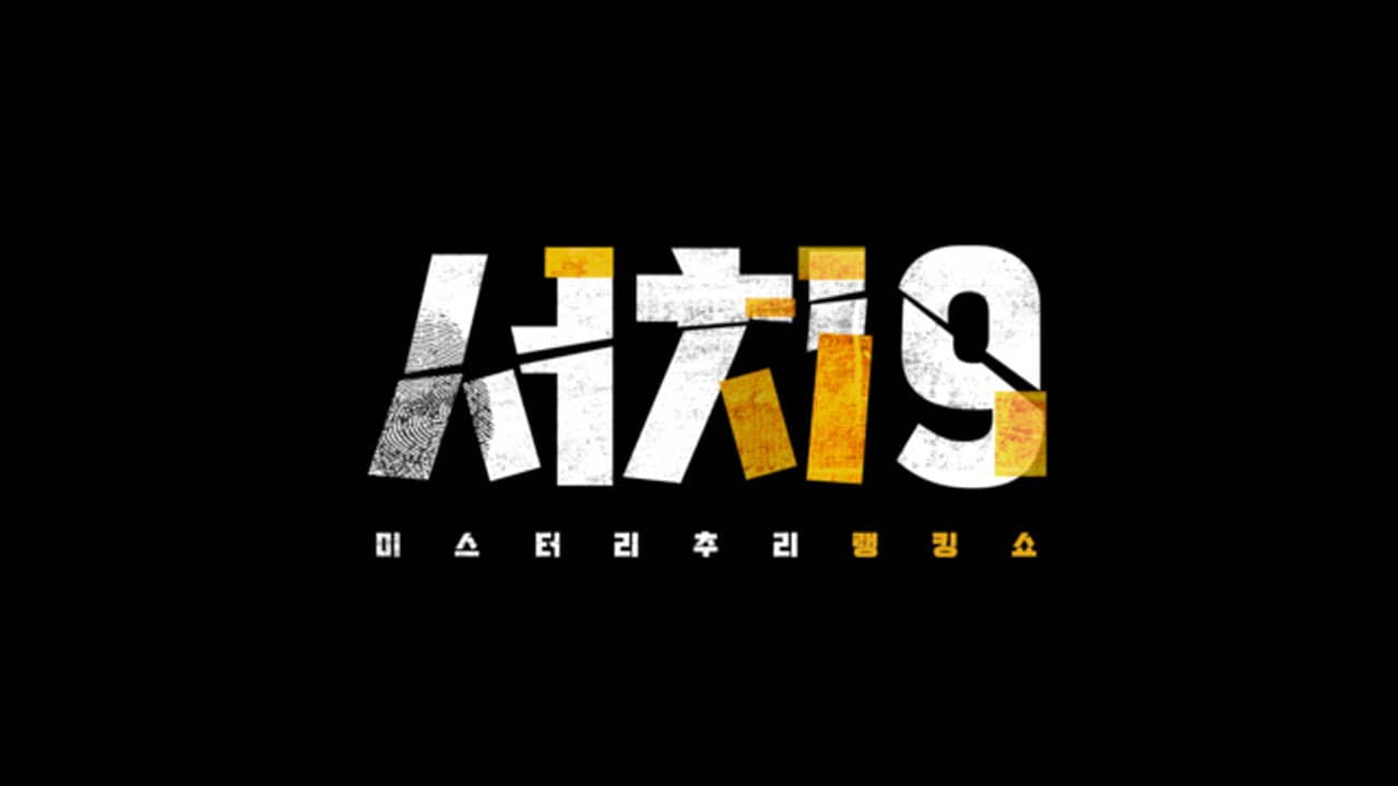 서치9 backdrop
