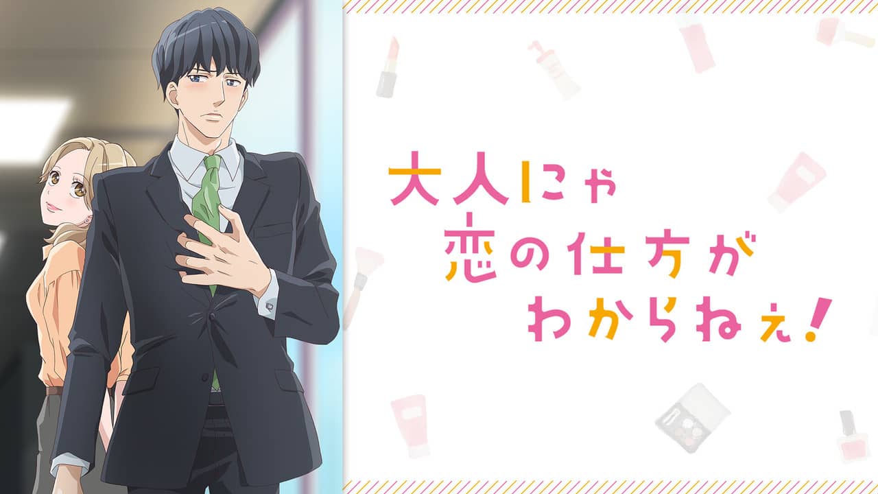 Otona nya Koi no Shikata ga Wakaranee! backdrop
