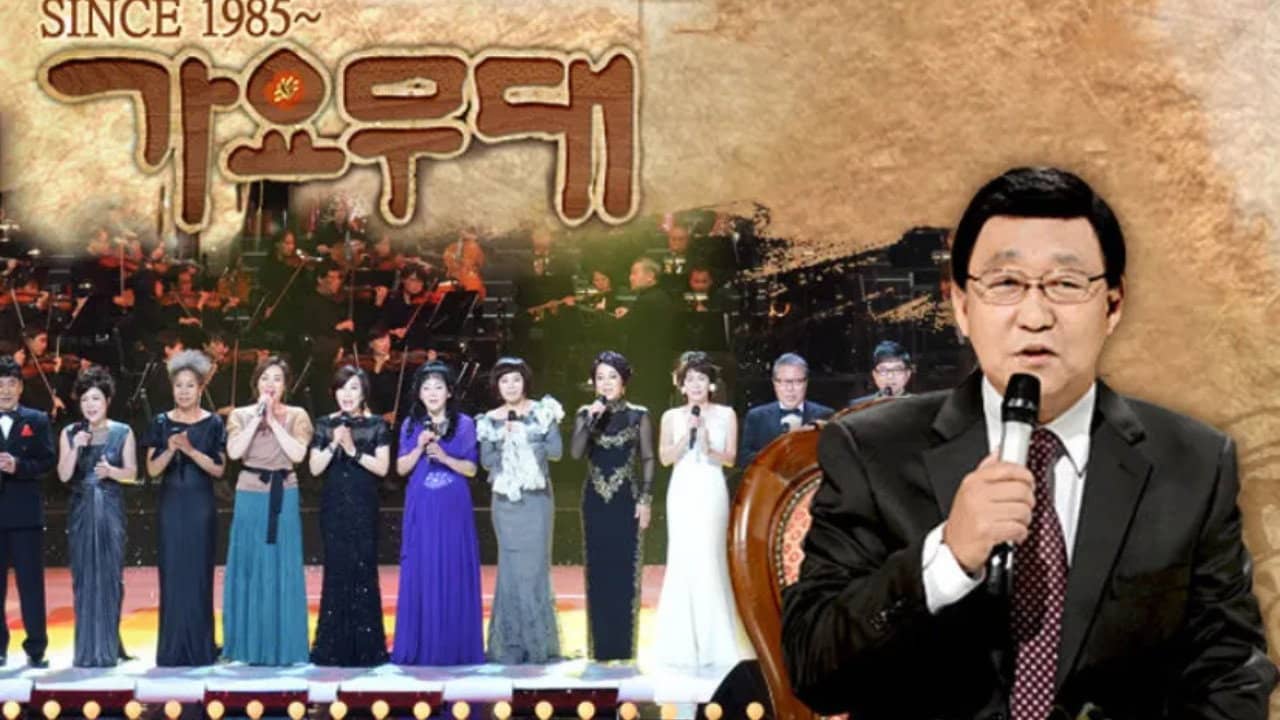 가요무대 backdrop