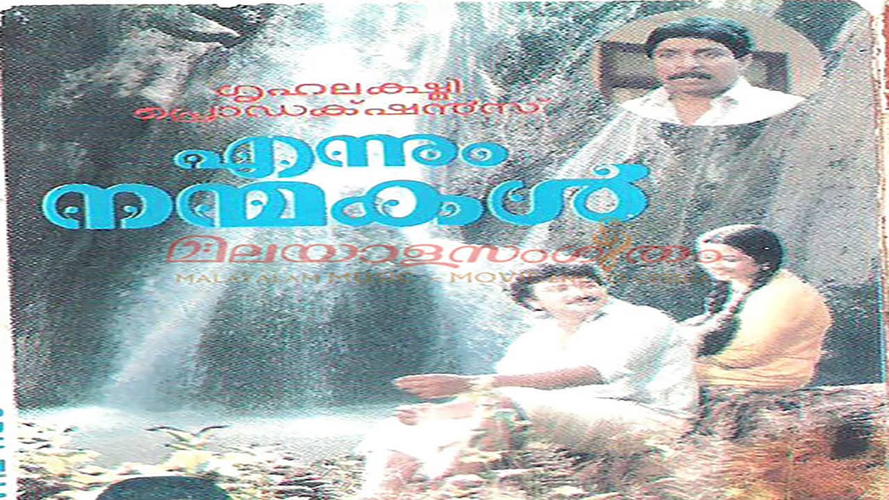 Ennum Nanmakal backdrop