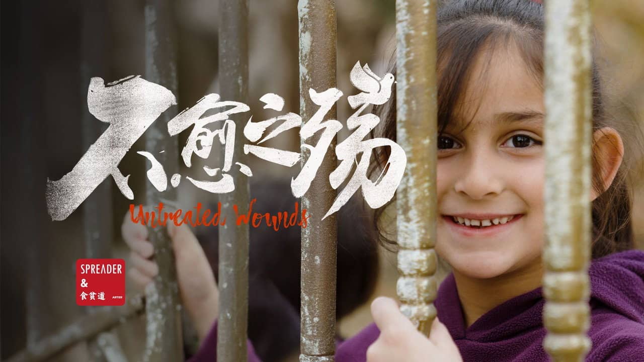 不愈之殇 backdrop