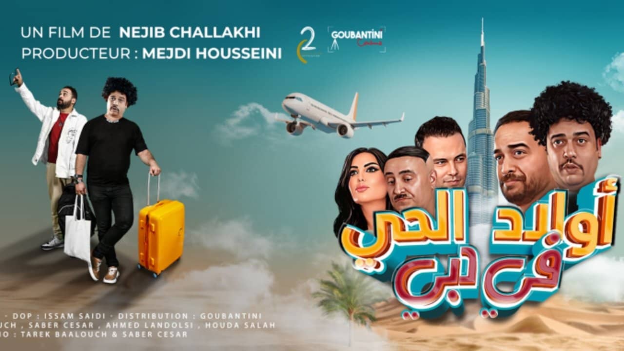 أولاد الحي في دبي backdrop