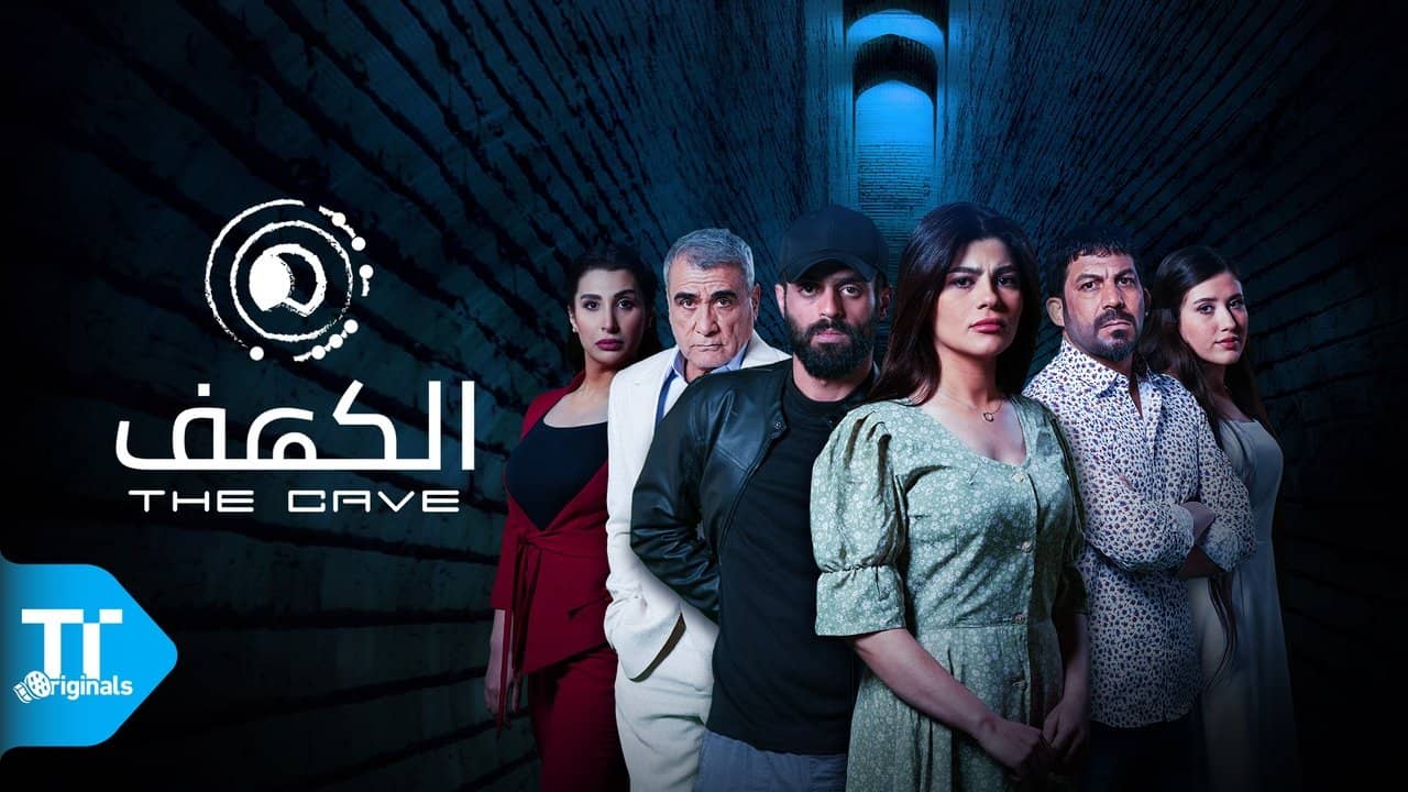 الكهف backdrop
